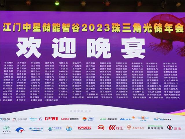 A Grand Debut! JinMega Empowers the 2023 Pearl River Delta PV and Energy Storage Annual Conference